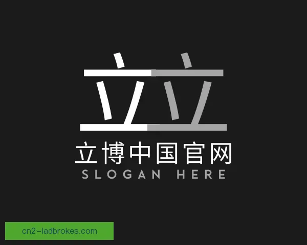 认识立博中国官网